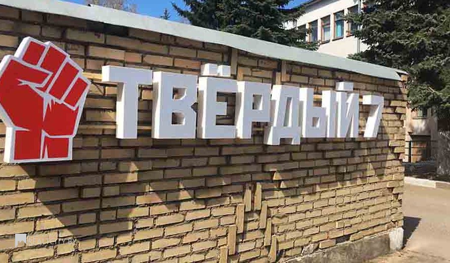 Минск 1 й твердый переулок